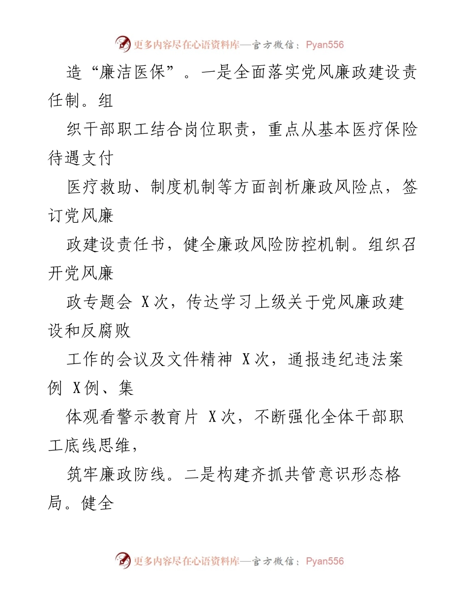 [工作总结] 医疗保障局 - 2023年上半年工作总结及下半年工作计划_3.docx_第2页