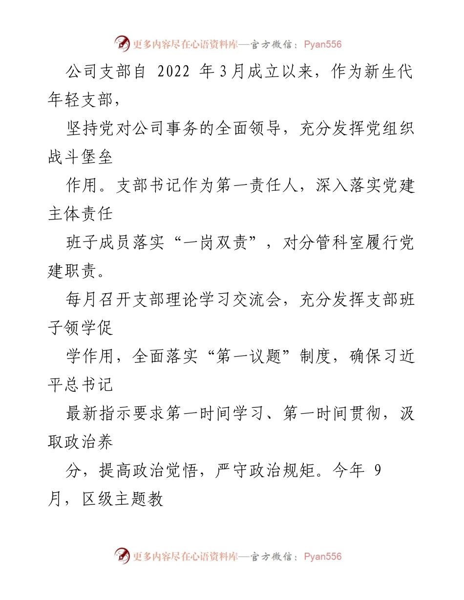 [工作总结] 党建引领企业高质量发展 - 2023年度党建引领企业高质量发展工作总结报告.docx_第2页