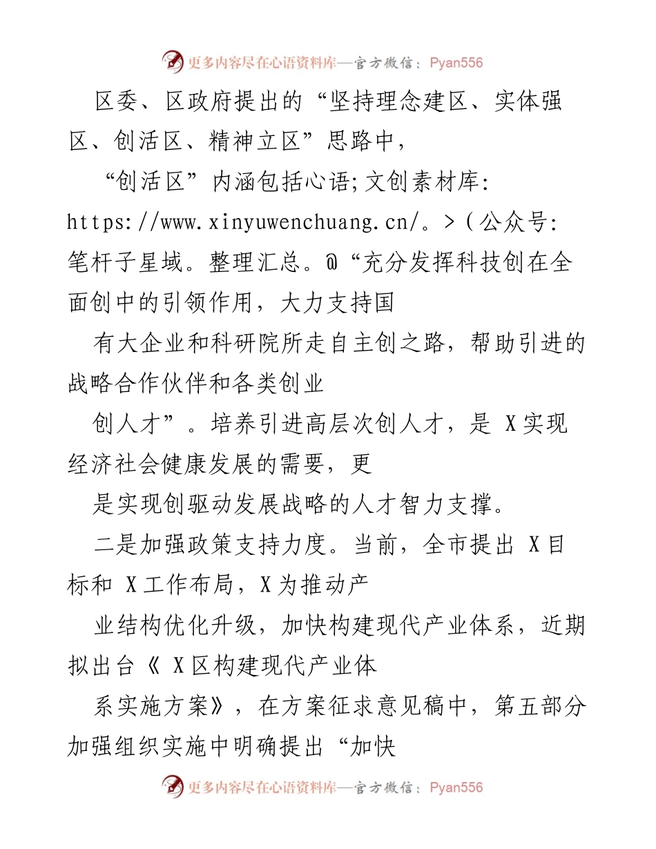 [工作总结] 区发改委 - 区人才工作推进情况汇报.docx_第2页
