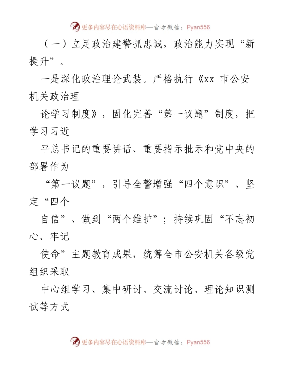 [工作总结] 公安局 - X市公安局思想政治工作总结2023.docx_第2页