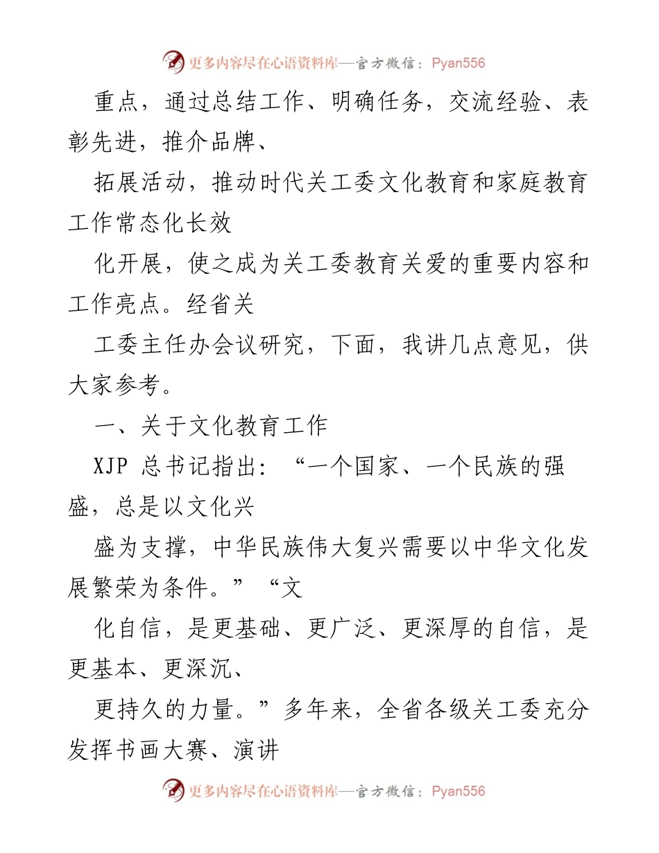 [工作总结] 关工委会议 - 关工委文化教育与家庭教育工作总结报告.docx_第2页
