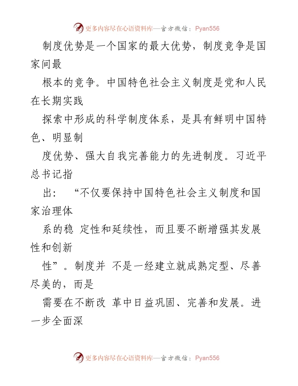 [工作总结] 党的二十届三中全会 - 制度建设为主线推动全面深化改革.docx_第2页