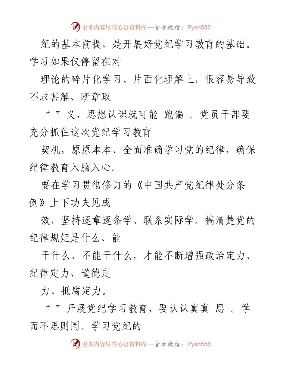 [工作总结] 党纪学习教育 - 开展党纪学习教育工作的经验总结_1.docx_第2页