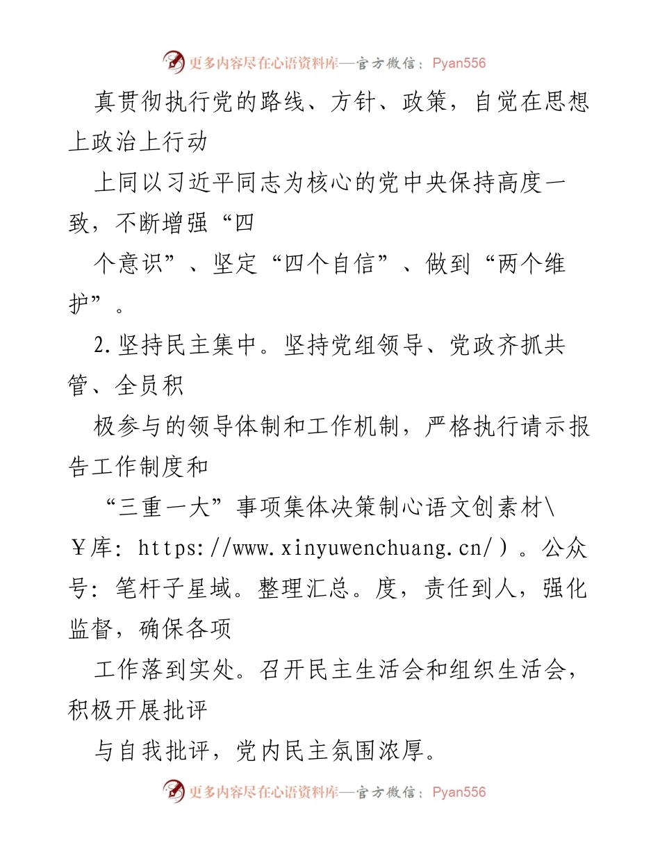 [工作总结] 区级文明单位自查 - 2020-2021年度区级文明单位自查报告总结.docx_第2页