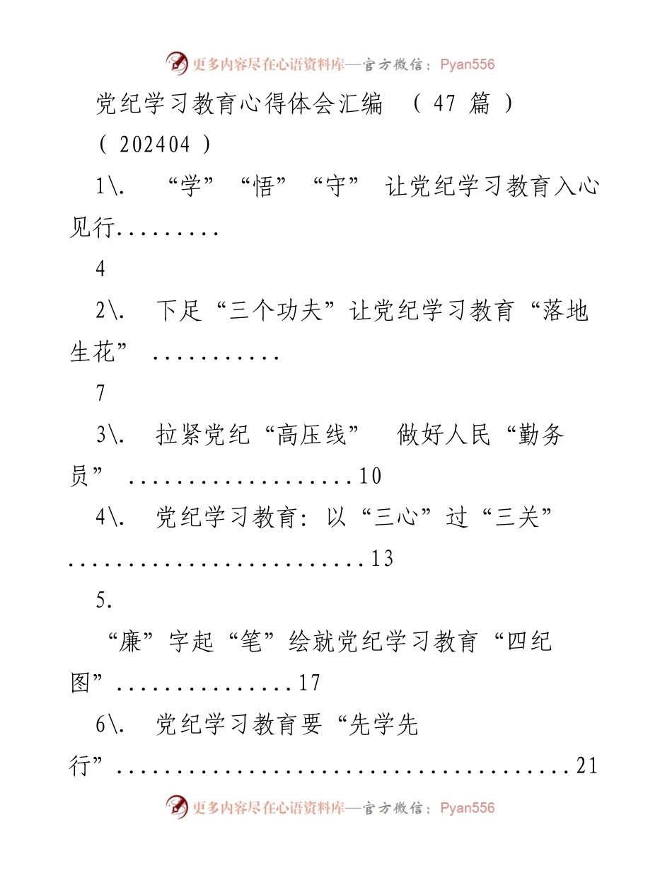 [工作总结] 党纪学习教育 - 深入推进党纪学习教育的心得体会汇编.docx_第1页