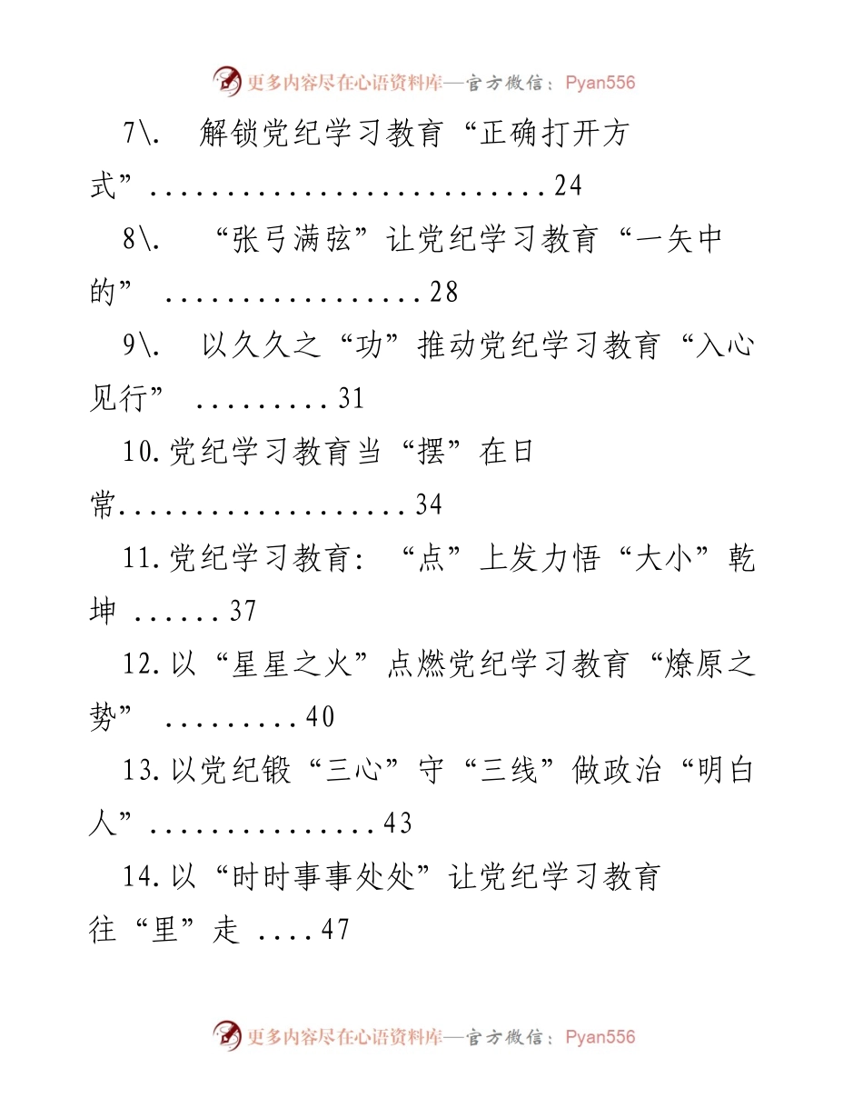 [工作总结] 党纪学习教育 - 深入推进党纪学习教育的心得体会汇编.docx_第2页