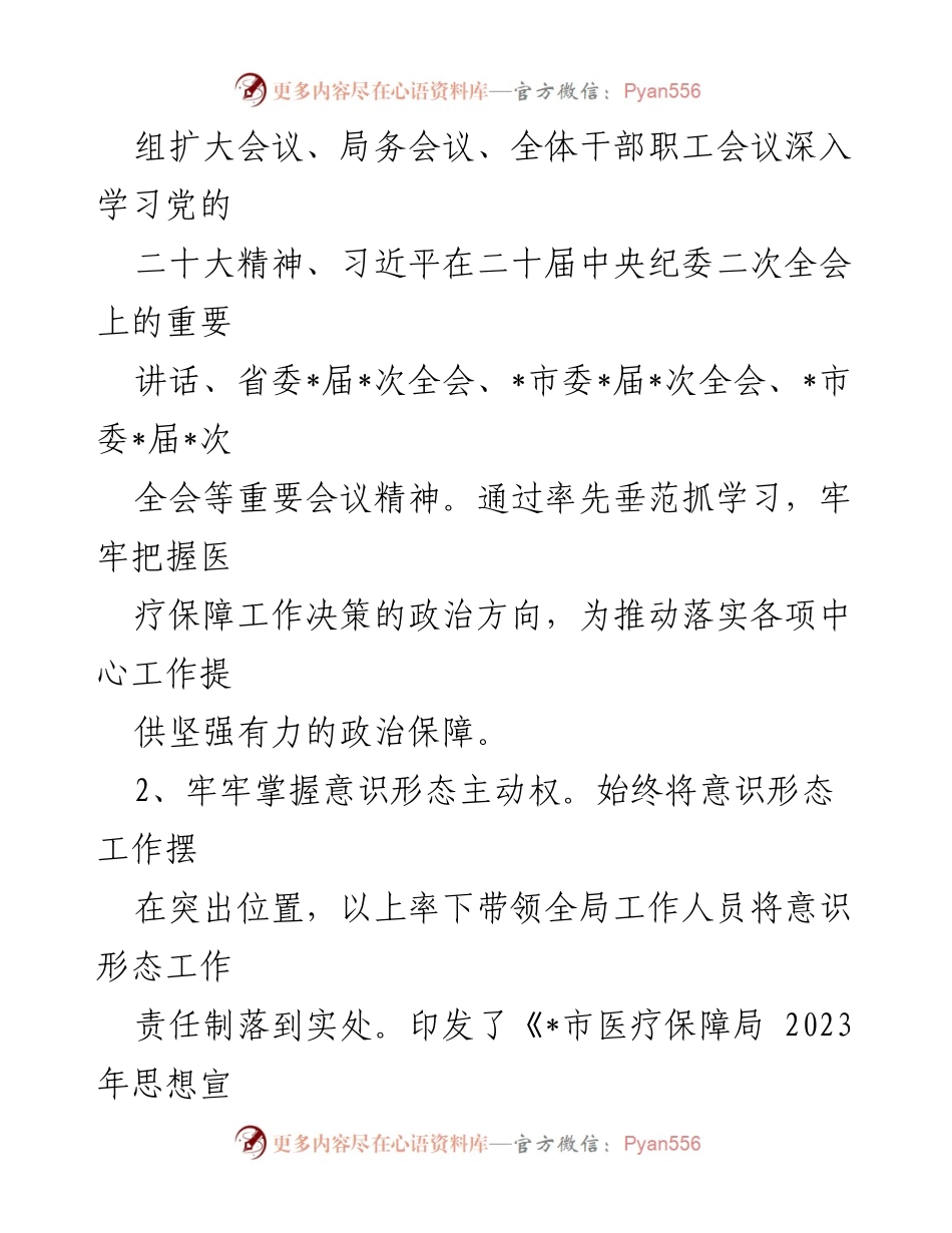[工作总结] 医疗保障局 - 2023年上半年工作总结与成效分析.docx_第2页
