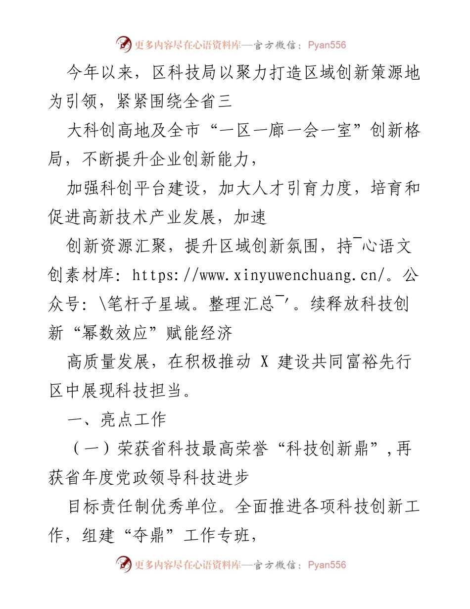 [工作总结] 区科技局 - 2023年科技创新工作总结与成就报告.docx_第1页