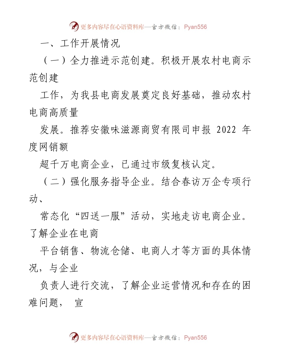 [工作总结] 农村电商发展 - 2023年上半年农村电商工作总结及下半年重点工作展望.docx_第2页