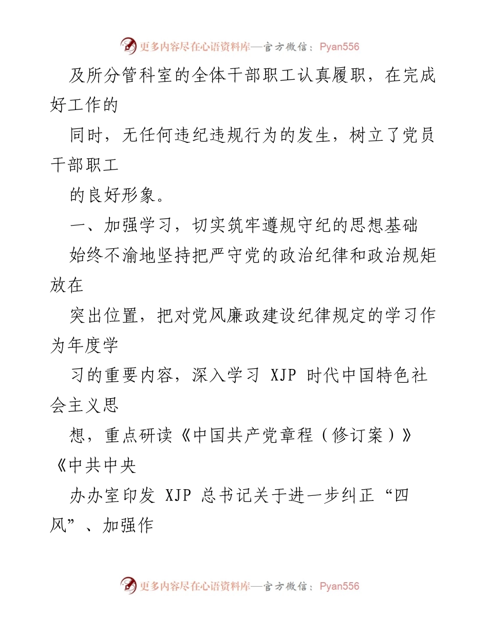 [工作总结] 党风廉政建设 - 副局长党风廉政建设主体责任落实情况报告_1.docx_第2页