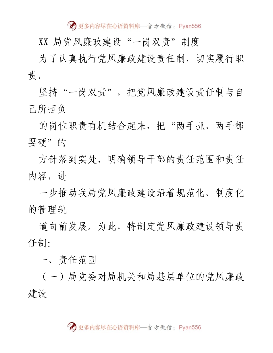 [工作总结] 党风廉政建设 - XX局党风廉政建设“一岗双责”制度实施总结.docx_第1页