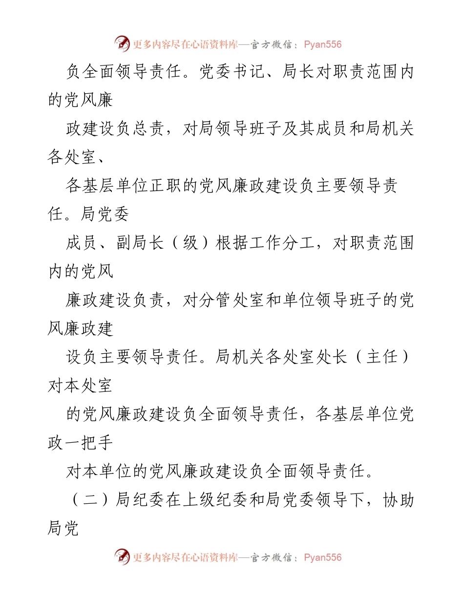 [工作总结] 党风廉政建设 - XX局党风廉政建设“一岗双责”制度实施总结.docx_第2页