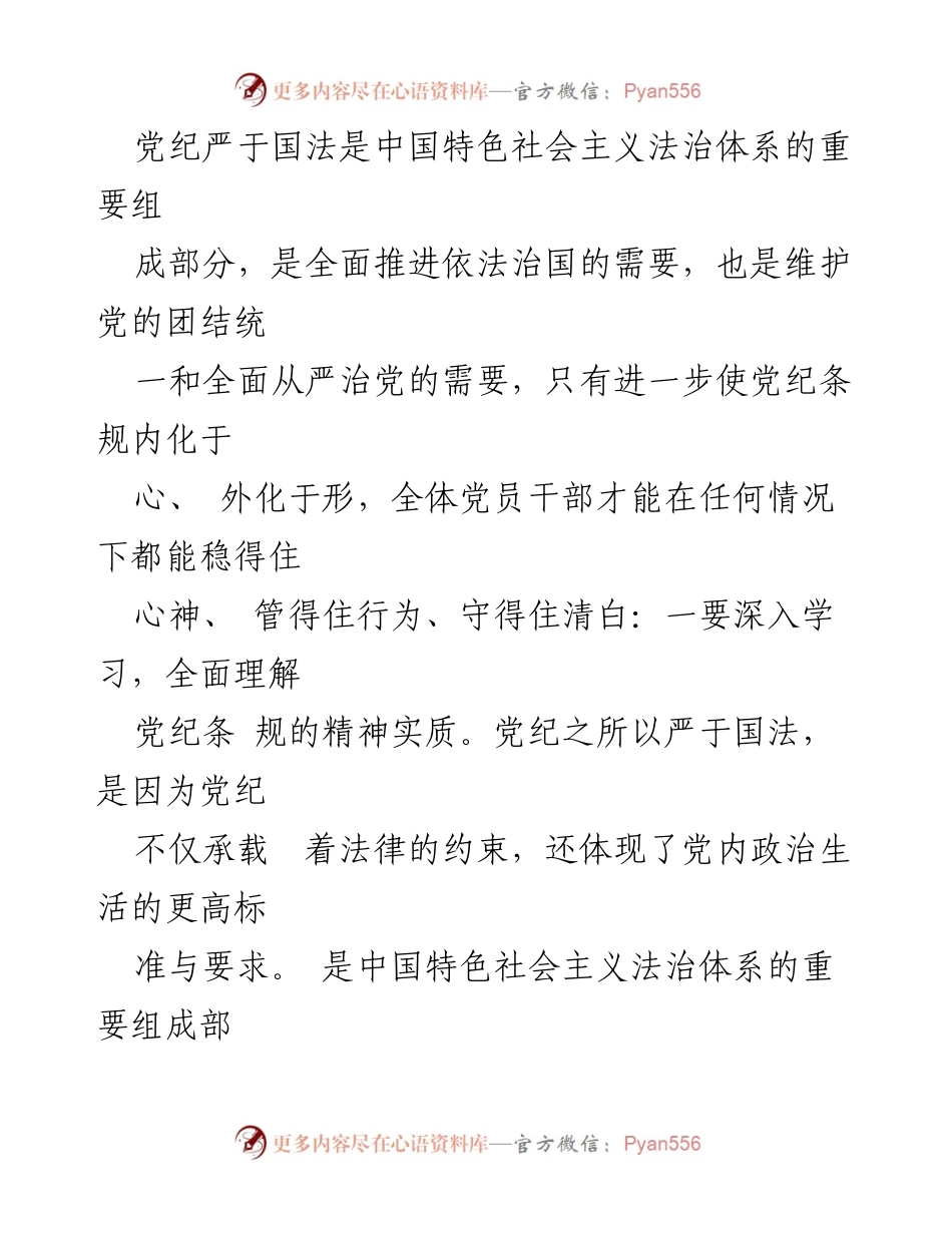 [工作总结] 党纪教育活动 - 深入学习党纪，夯实纪律基础.docx_第2页