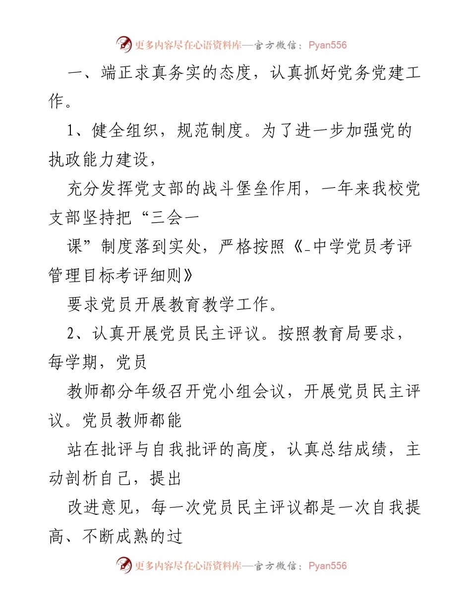 [工作总结] 党支部年度总结 - 2023年党支部工作总结与2024年工作计划_2.docx_第2页