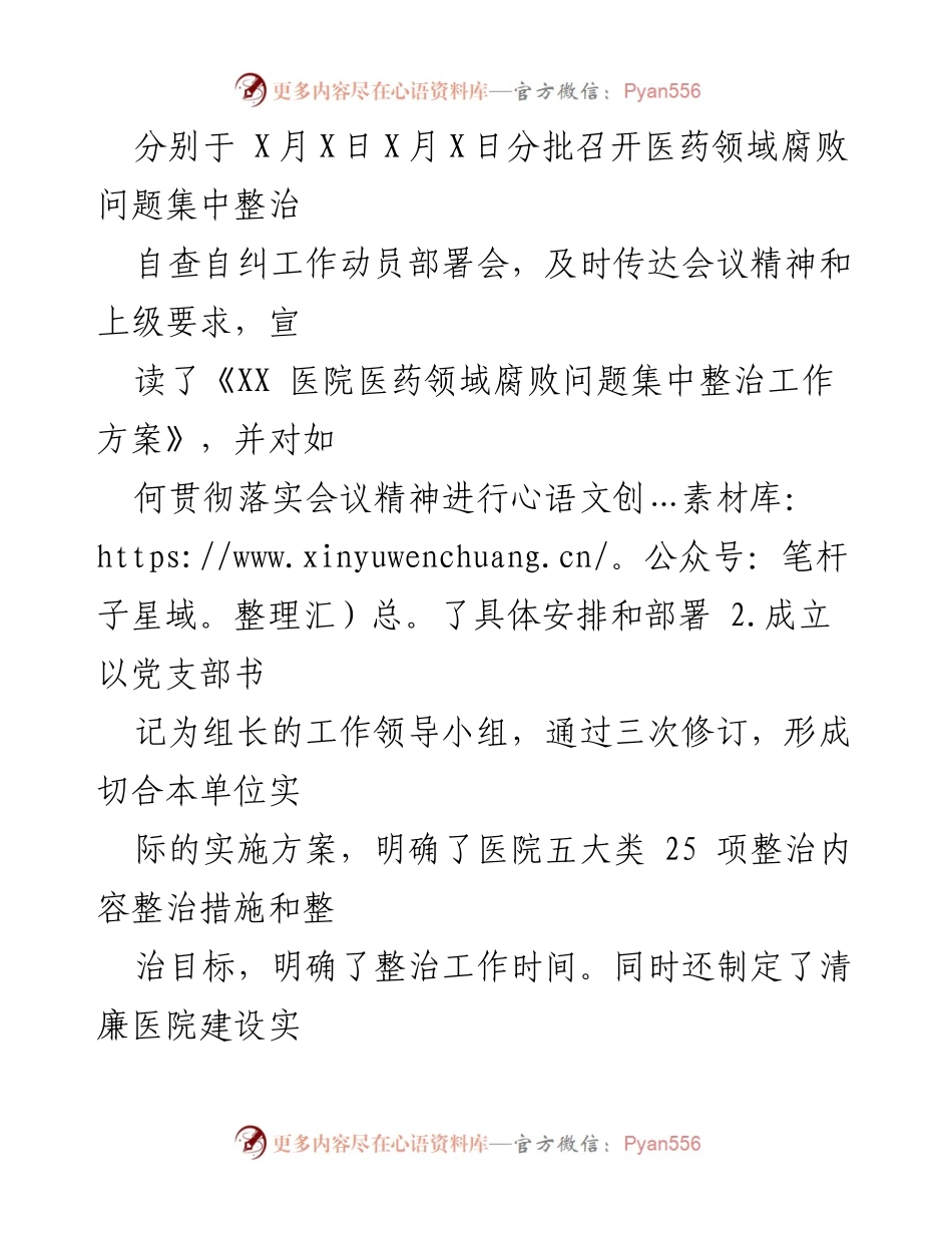 [工作总结] 医药领域腐败整治 - 医药领域腐败问题集中整治工作情况汇报.docx_第2页