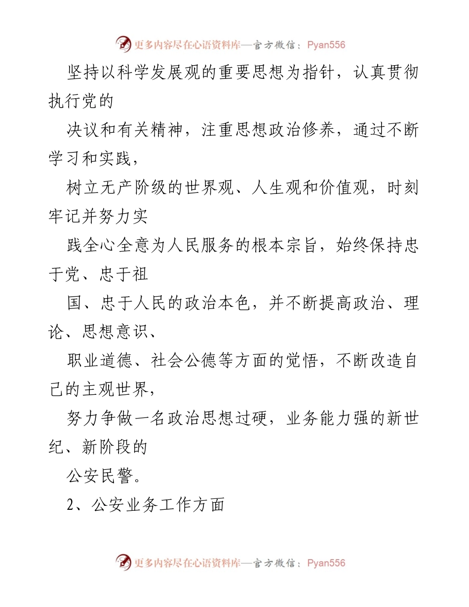 [工作总结] 公安工作 - 2021年公安年终个人工作总结.docx_第2页