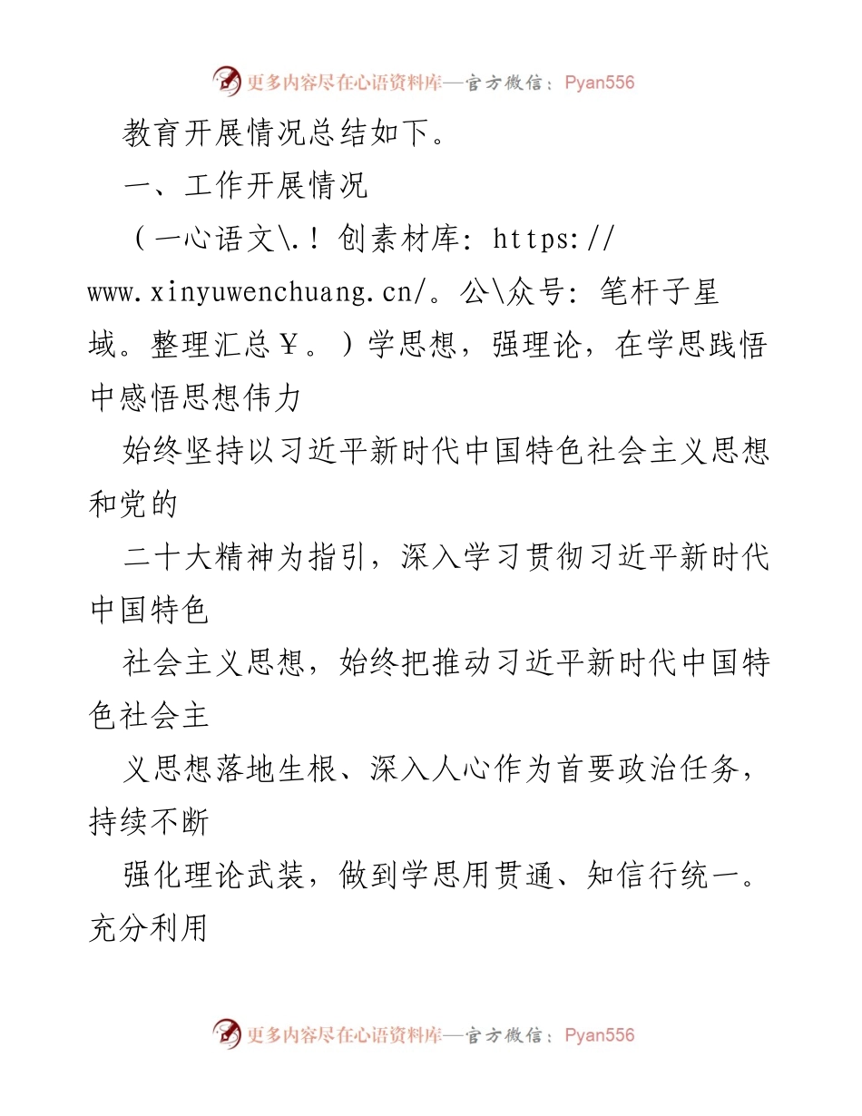 [工作总结] 公司主题教育 - 学习贯彻习近平新时代中国特色社会主义思想的工作总结.docx_第2页