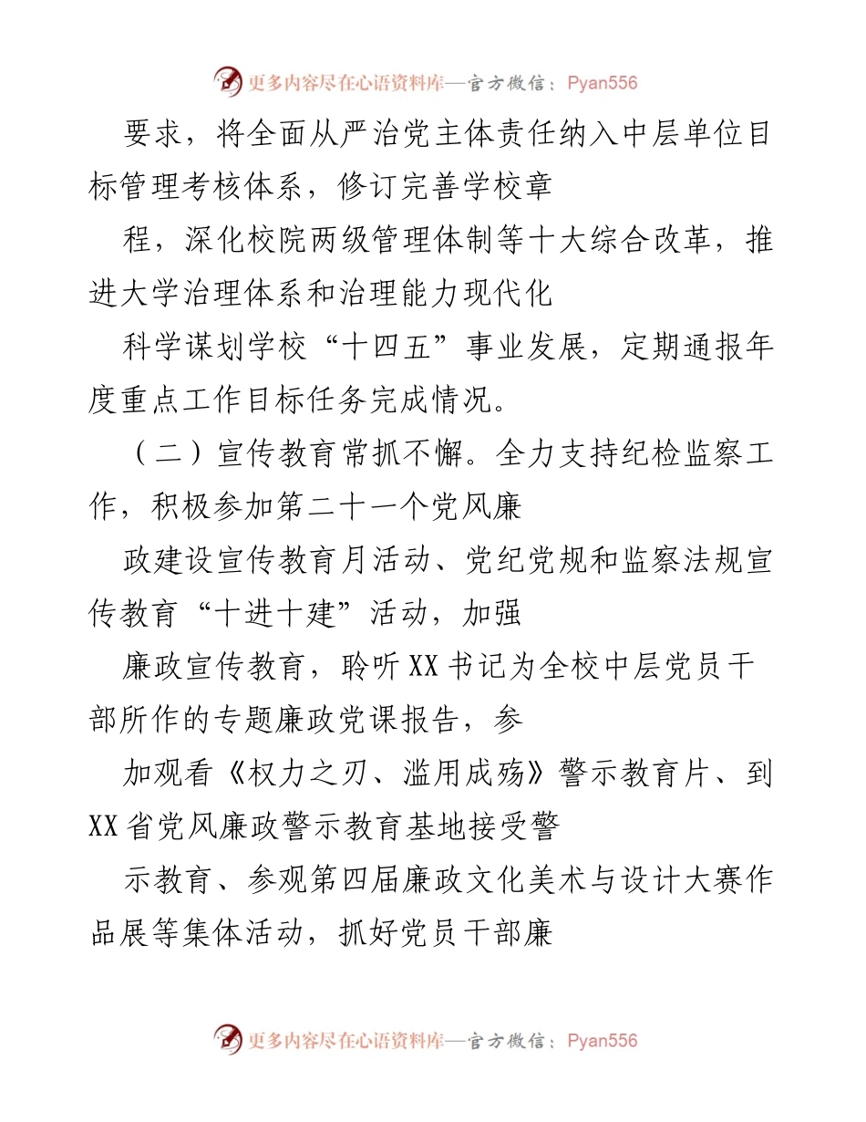 [工作总结] 党风廉政建设 - 202X年党风廉政建设责任制落实工作总结报告.docx_第2页
