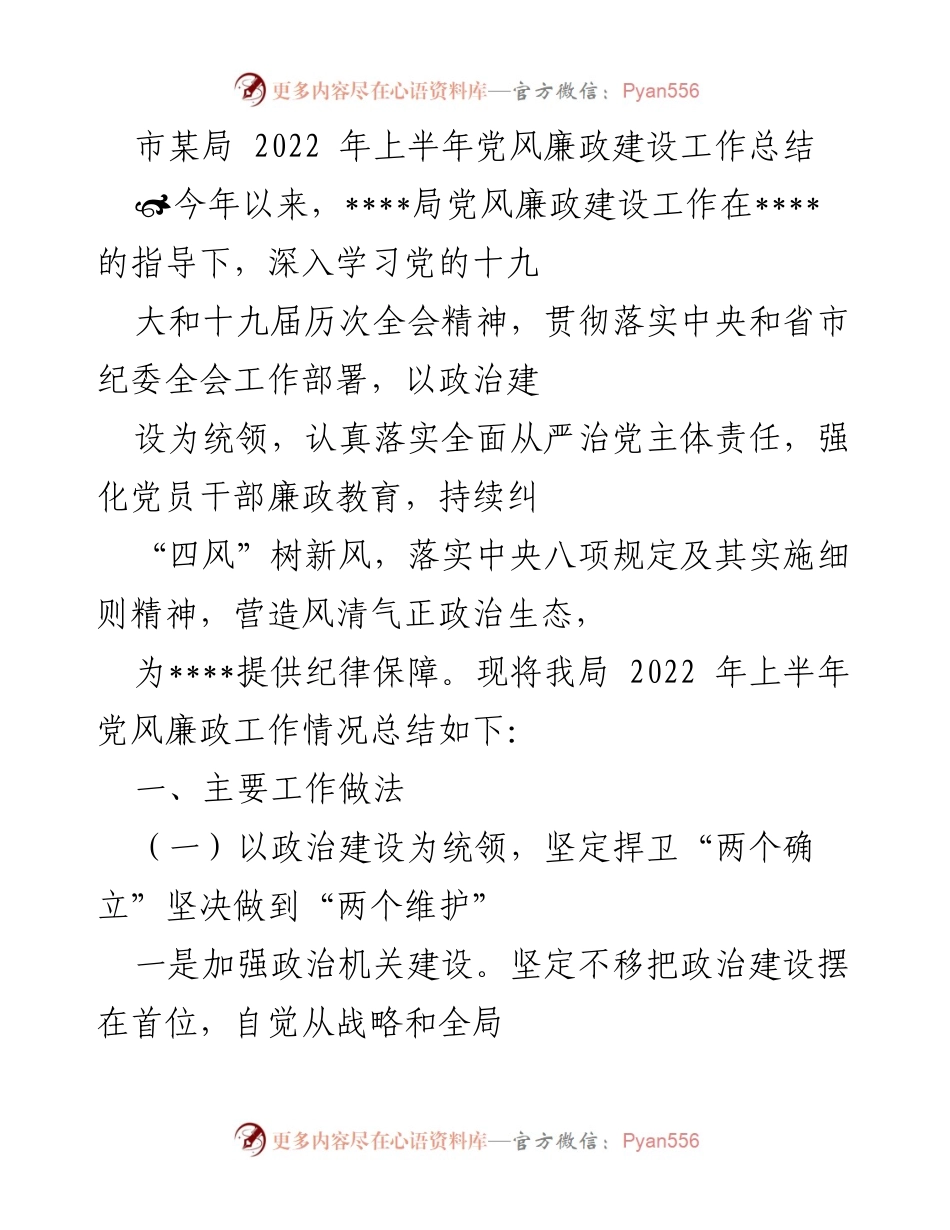 [工作总结] 党风廉政建设 - 2022年上半年党风廉政建设工作总结_1.docx_第1页