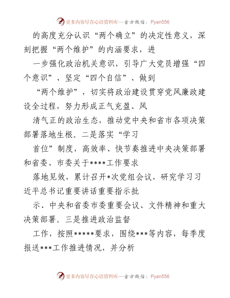 [工作总结] 党风廉政建设 - 2022年上半年党风廉政建设工作总结_1.docx_第2页