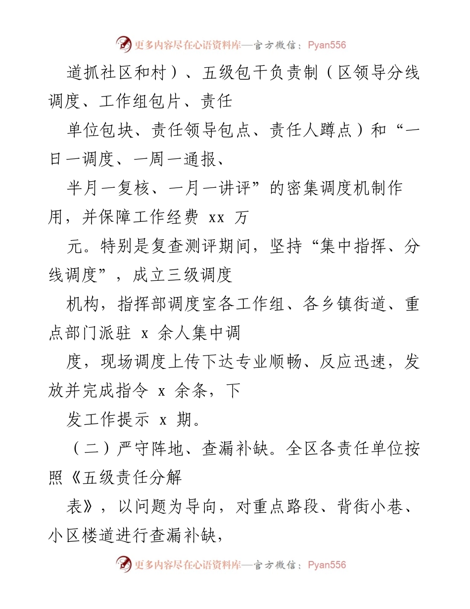 [工作总结] 全国文明城市创建 - 全国文明城市集中攻坚与全面深化行动工作推进情况汇报.docx_第2页