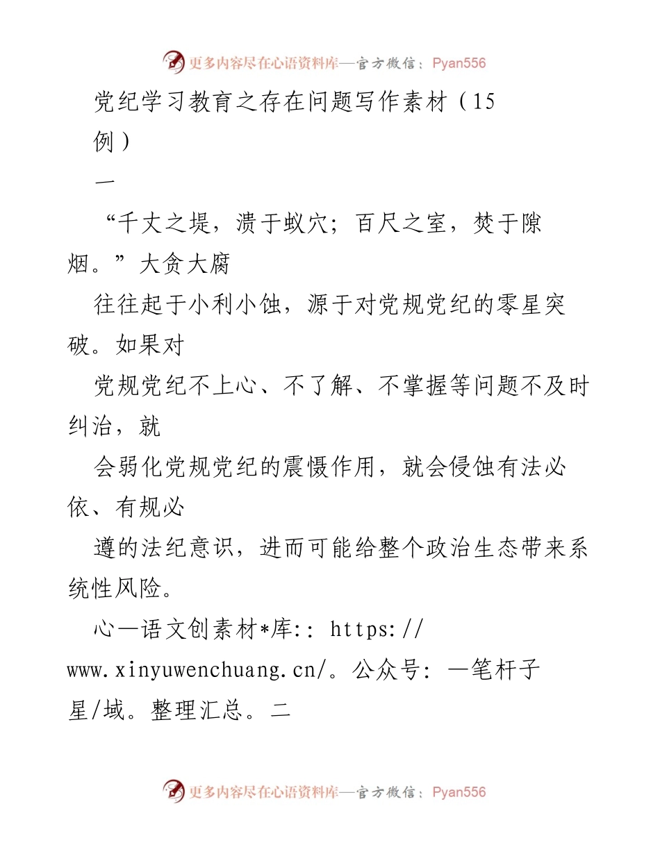 [工作总结] 党纪学习教育 - 党纪学习教育存在问题分析与改进建议.docx_第1页