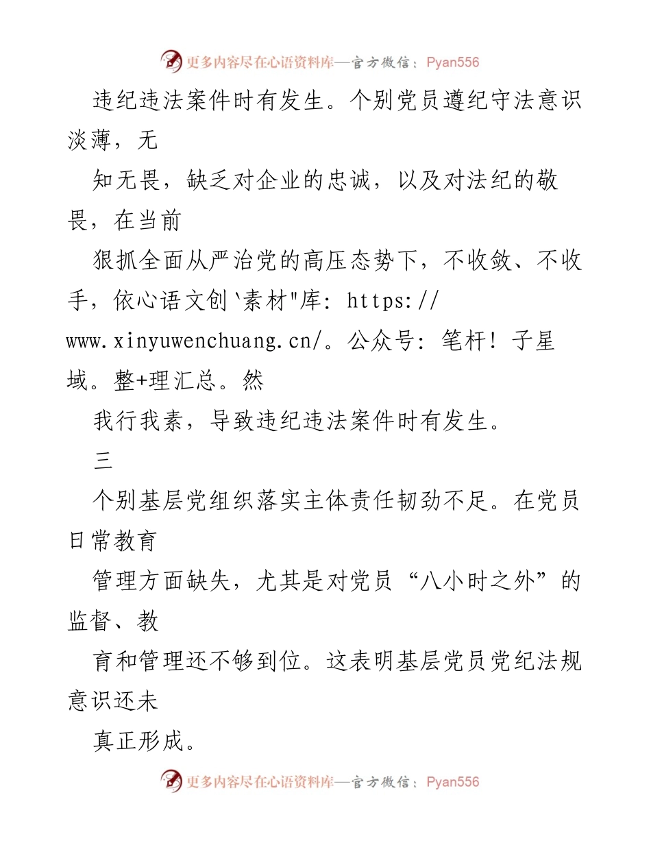 [工作总结] 党纪学习教育 - 党纪学习教育存在问题分析与改进建议.docx_第2页
