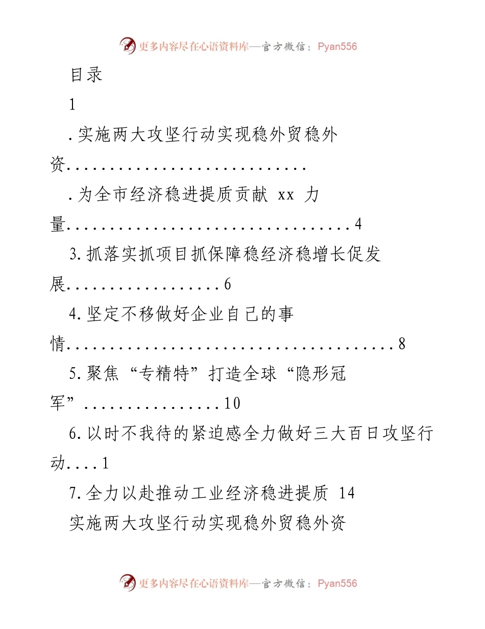 [工作总结] 全力实施攻坚行动，推动稳外贸稳外资实现经济稳增长.docx_第1页