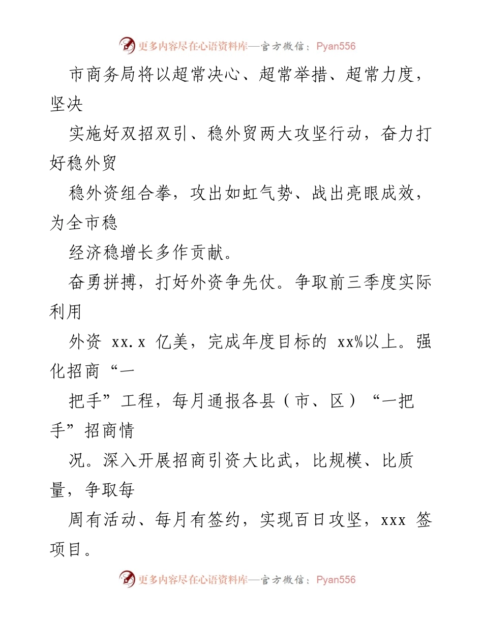 [工作总结] 全力实施攻坚行动，推动稳外贸稳外资实现经济稳增长.docx_第2页
