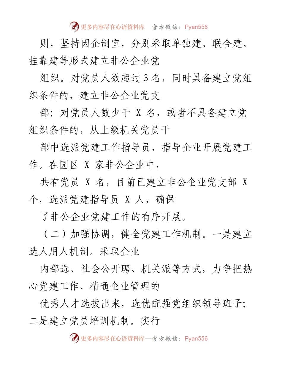 [工作总结] 党建工作经验交流 - X市先进制造业集聚区党建工作经验总结.docx_第2页