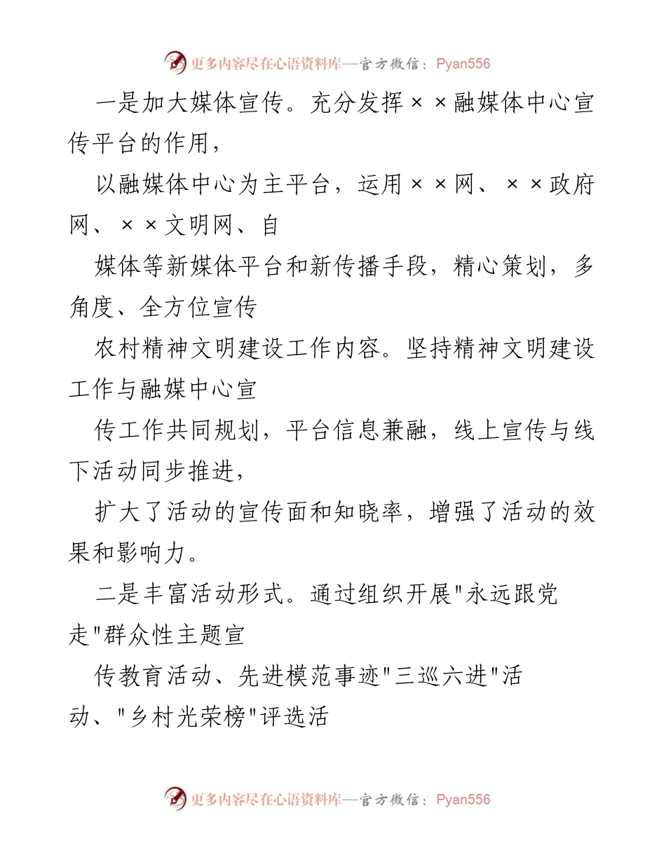 [工作总结] 农村精神文明建设 - 农村精神文明创建工作汇报总结.docx_第2页