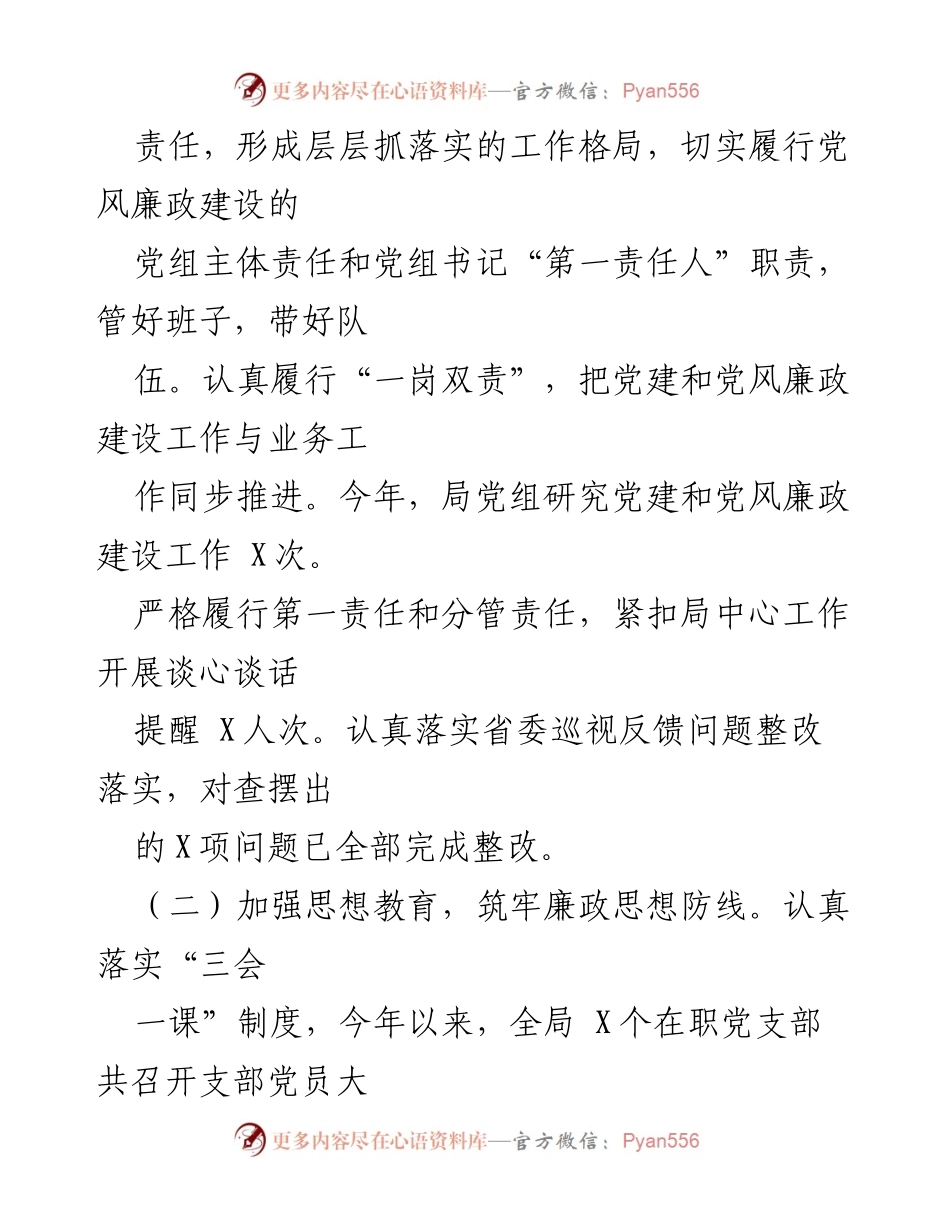 [工作总结] 党风廉政建设 - 2021年上半年党风廉政建设工作情况汇报.docx_第2页
