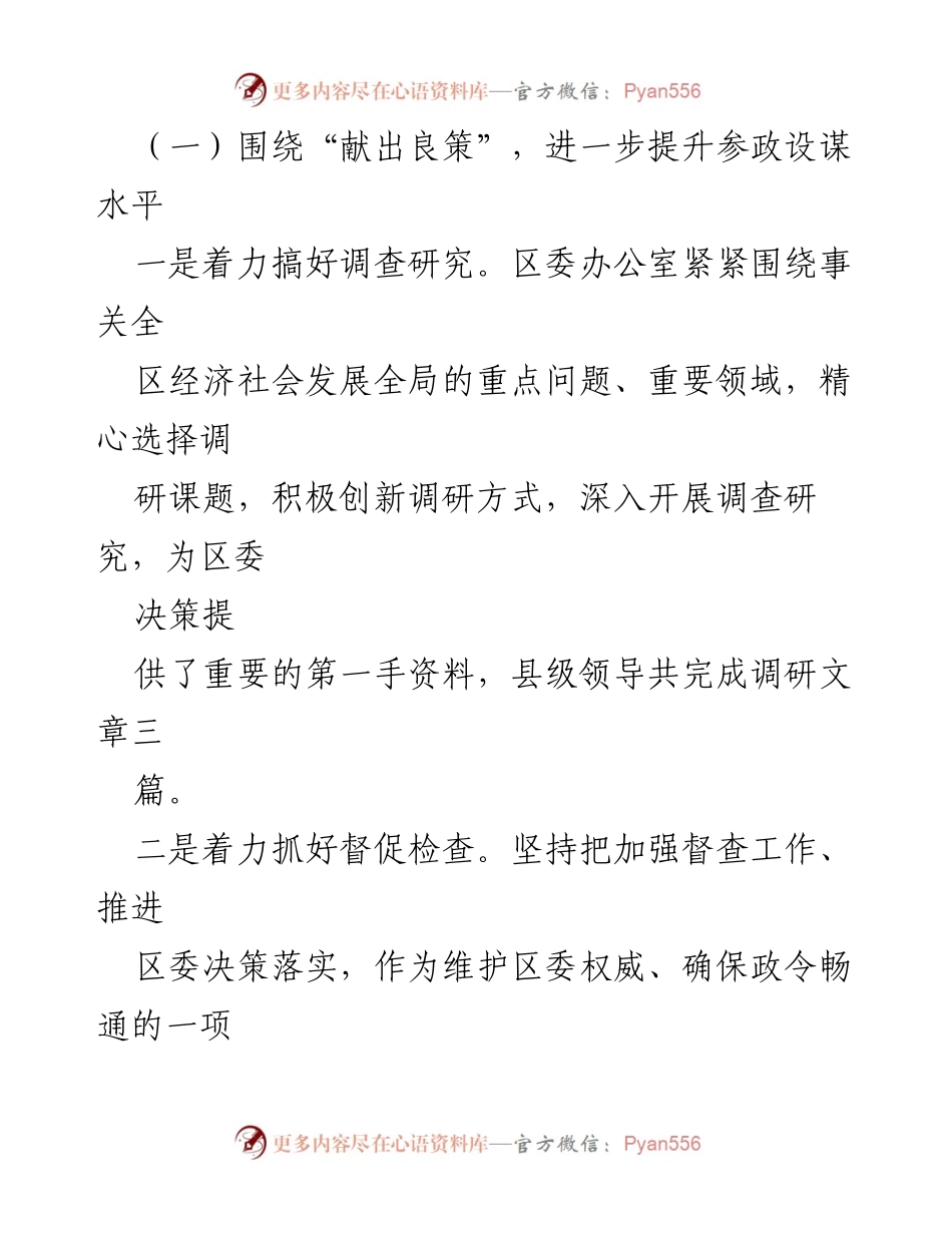 [工作总结] 区委办公室 - XX 区委办公室能力作风建设年活动总结.docx_第2页