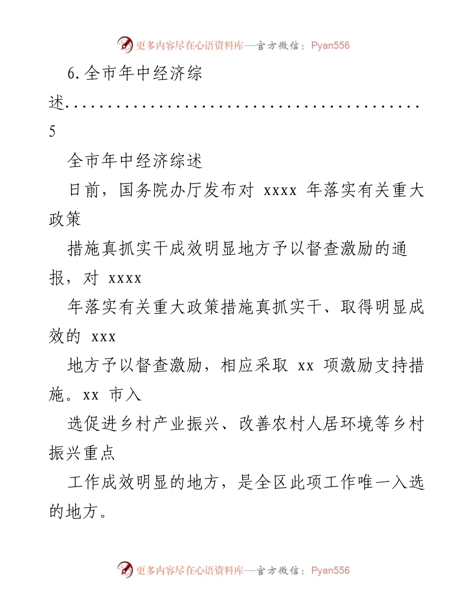 [工作总结] 全市年中经济综述及乡村振兴成效报告.docx_第2页