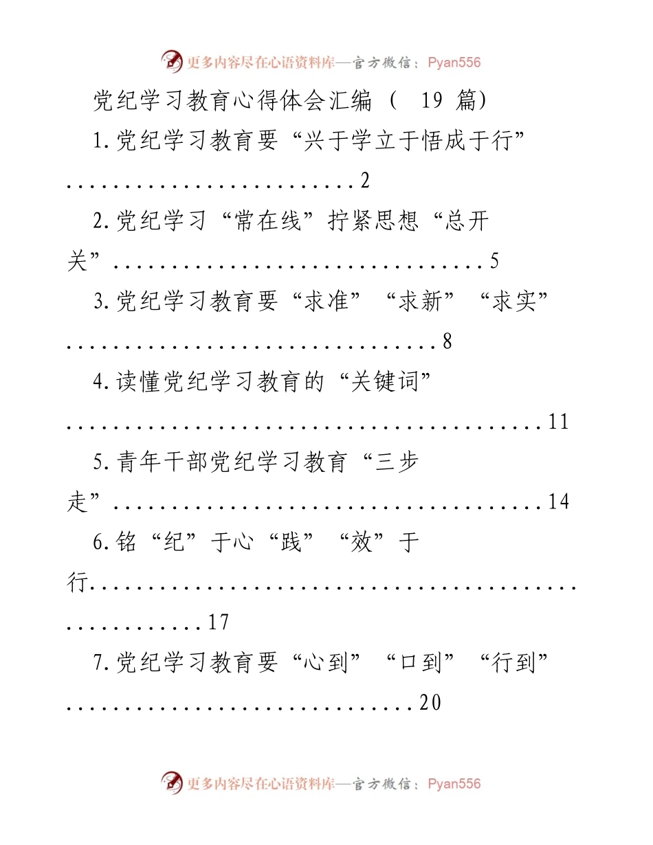 [工作总结] 党纪学习教育 - 党纪学习教育心得体会汇编_4.docx_第1页