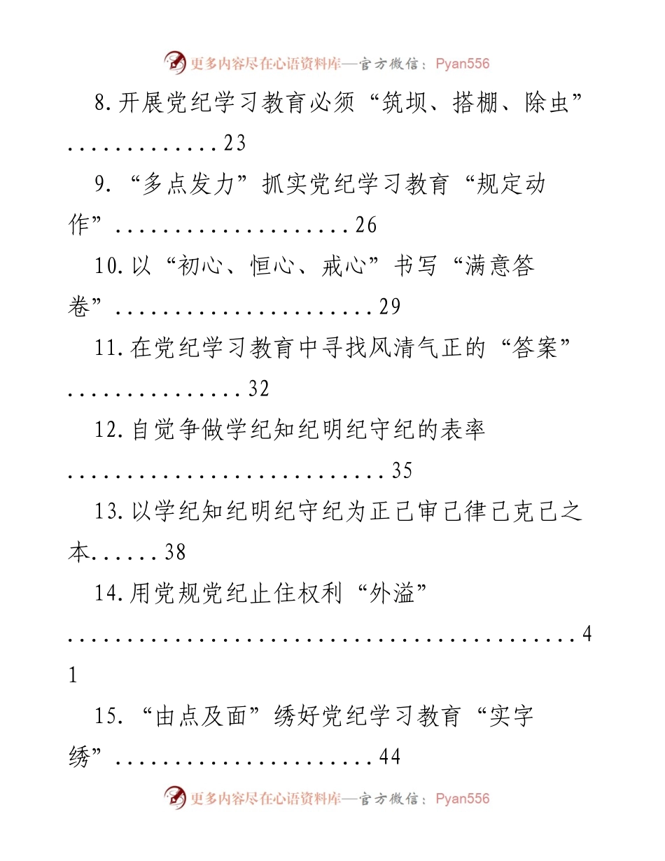 [工作总结] 党纪学习教育 - 党纪学习教育心得体会汇编_4.docx_第2页