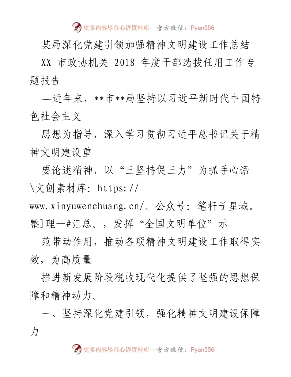 [工作总结] 党建引领 - 深化党建引领推动精神文明建设成效总结.docx_第1页