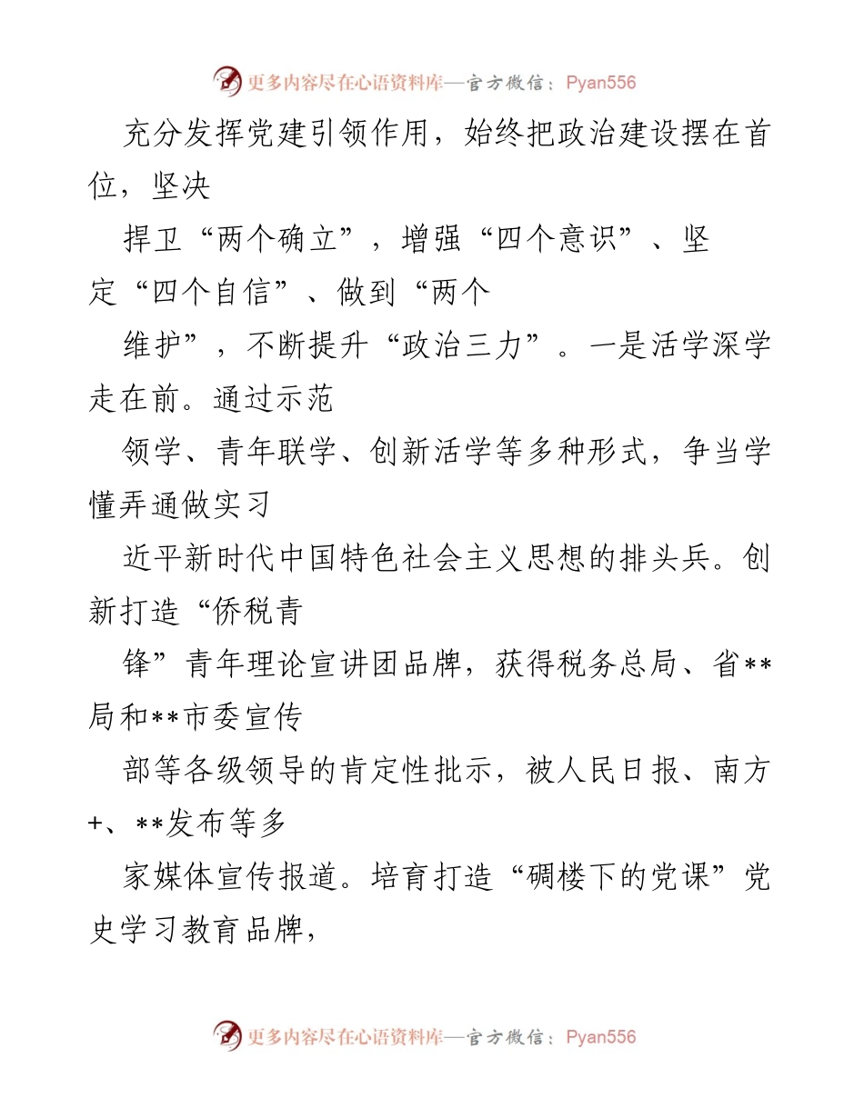 [工作总结] 党建引领 - 深化党建引领推动精神文明建设成效总结.docx_第2页