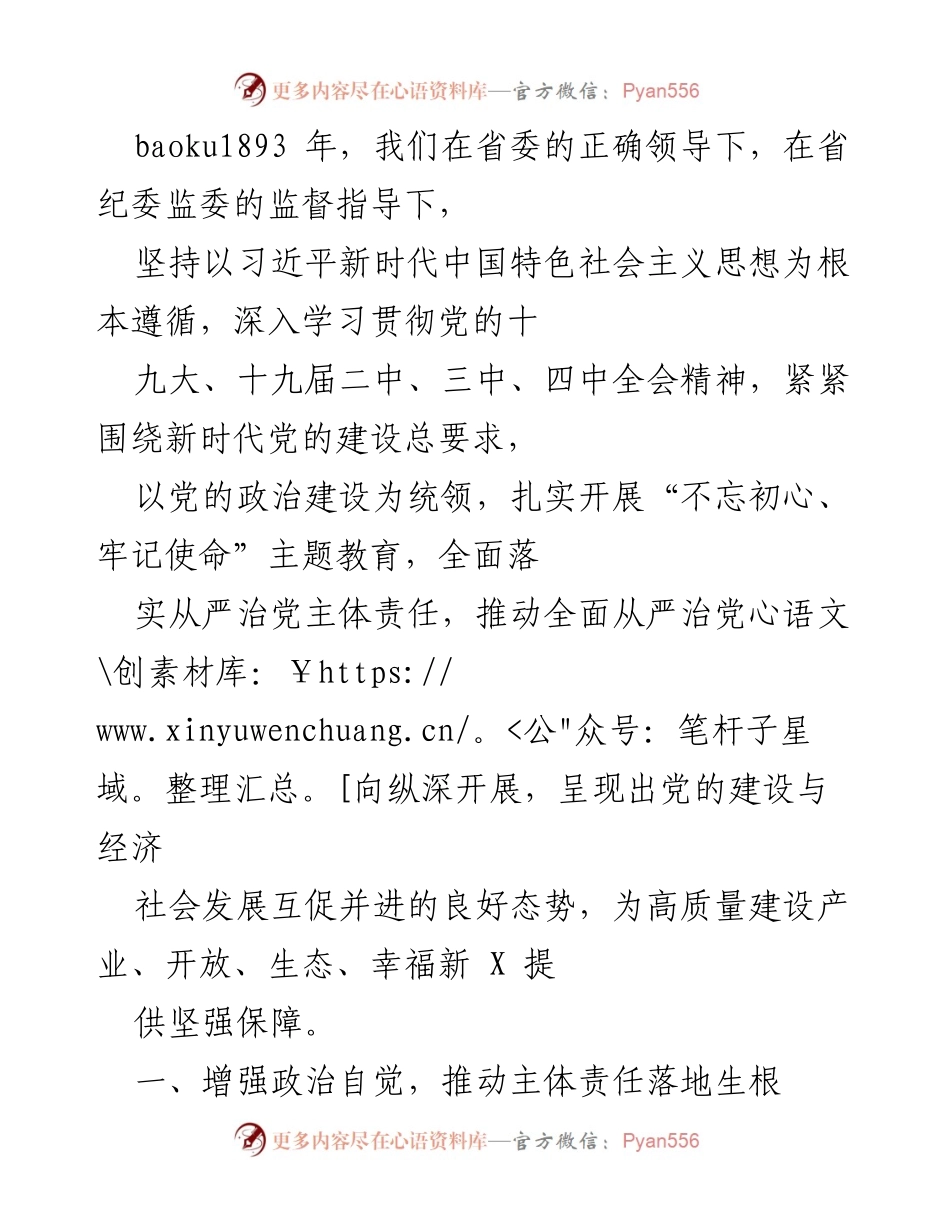 [工作总结] 党的建设 - 2023年度全面从严治党工作总结与主体责任落实情况报告.docx_第1页