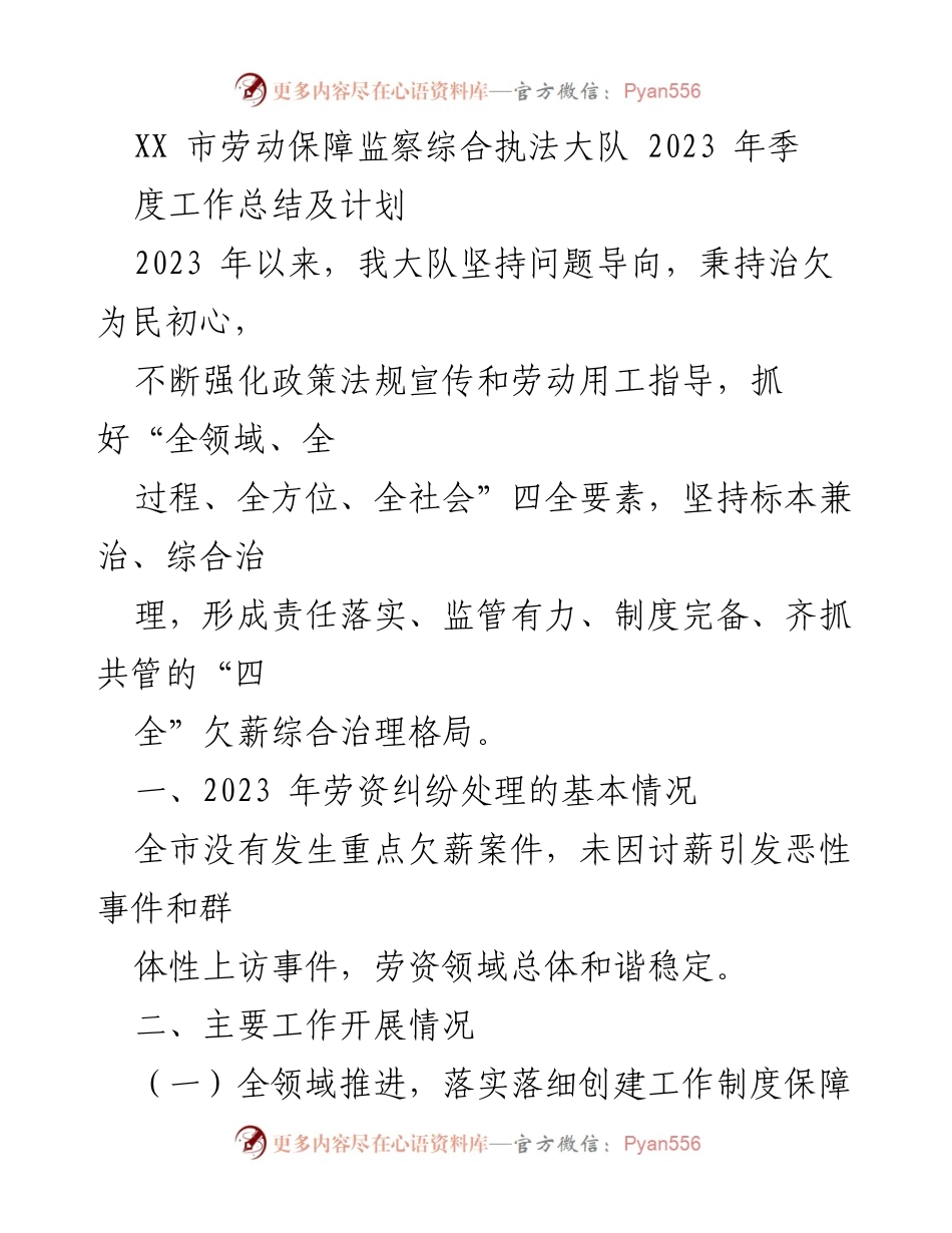 [工作总结] 劳动保障监察 - 2023年劳动保障监察工作总结及未来计划.docx_第1页