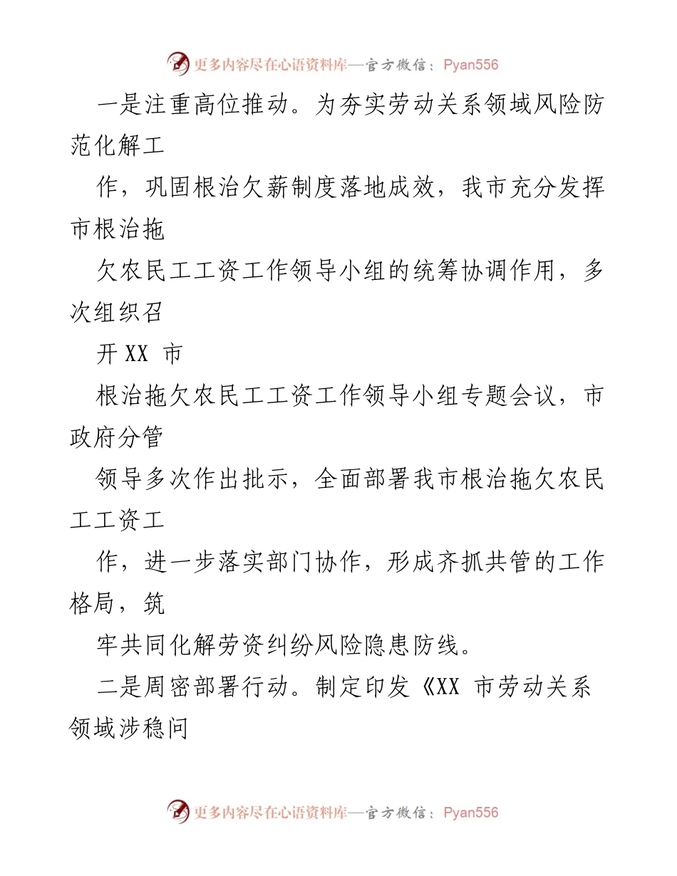 [工作总结] 劳动保障监察 - 2023年劳动保障监察工作总结及未来计划.docx_第2页