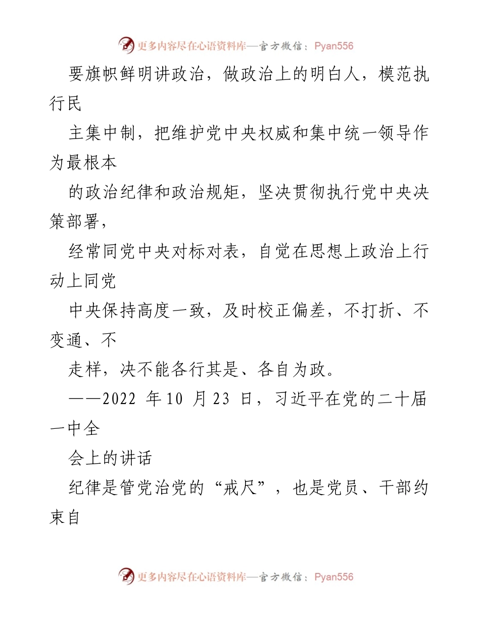 [工作总结] 党纪学习教育 - 全面加强党的纪律建设与日常融入.docx_第2页