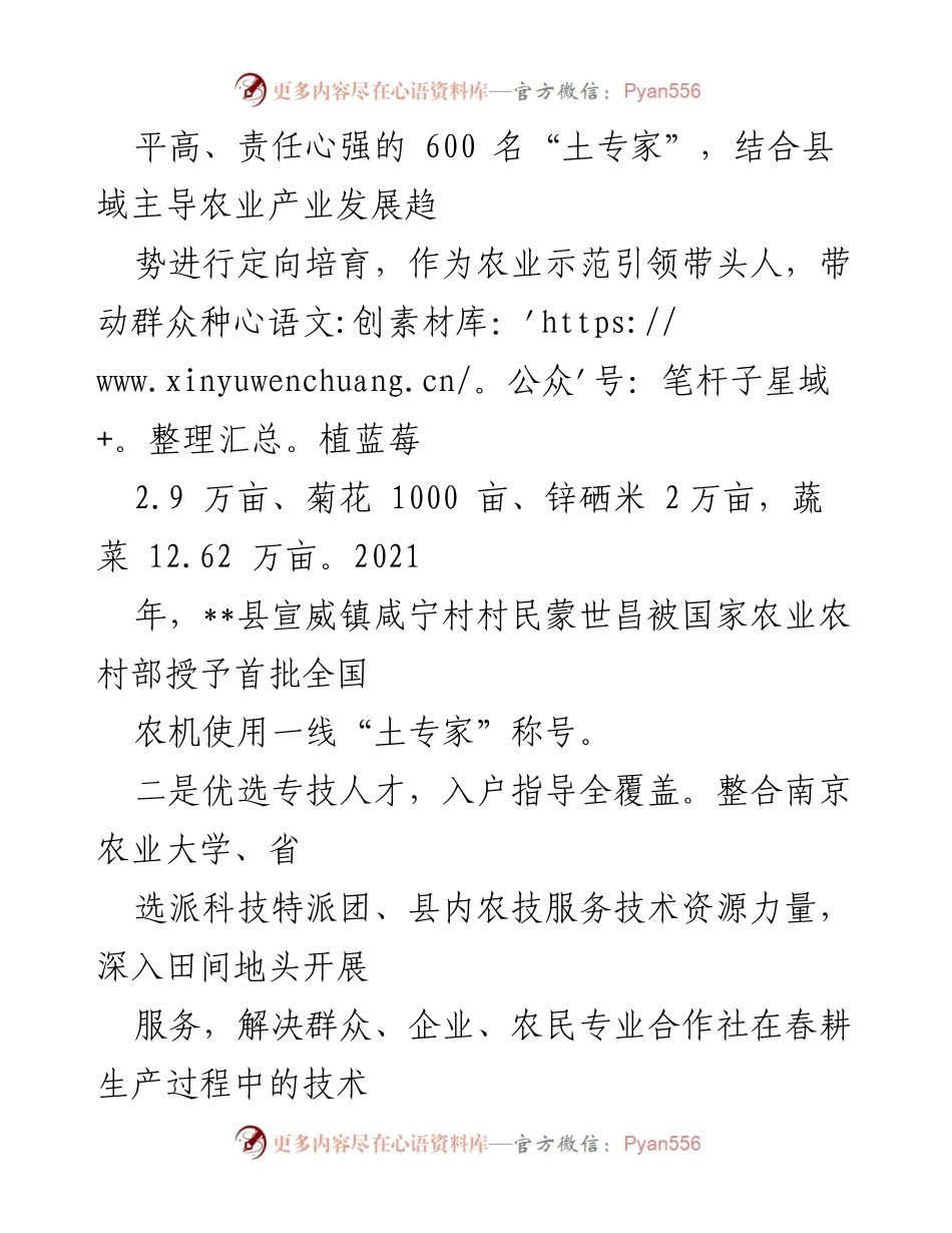 [工作总结] 农业人才培训 - 某县农业“土专家”培育工作成效汇报.docx_第2页