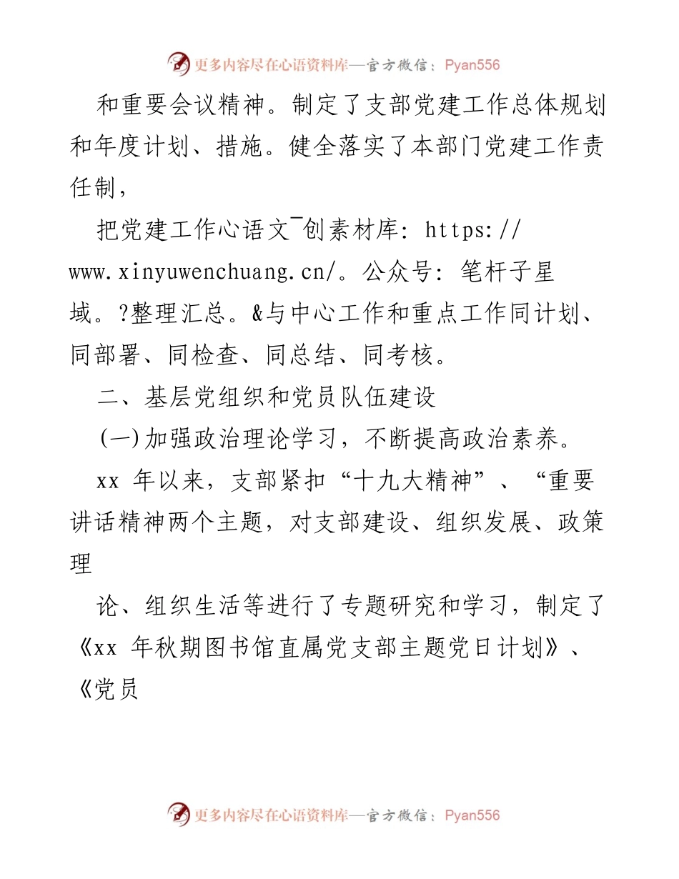 [工作总结] 党建工作自查 - 学校党委党建工作自查报告.docx_第2页