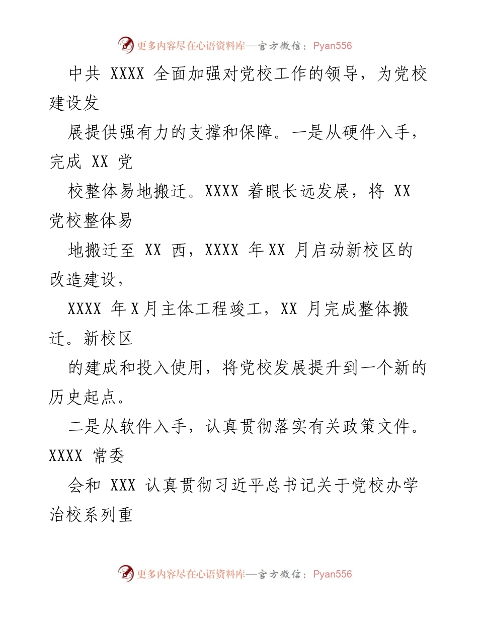 [工作总结] 党校办学情况 - 教育“主阵地”与培训“主渠道”的实践与成效报告.docx_第2页