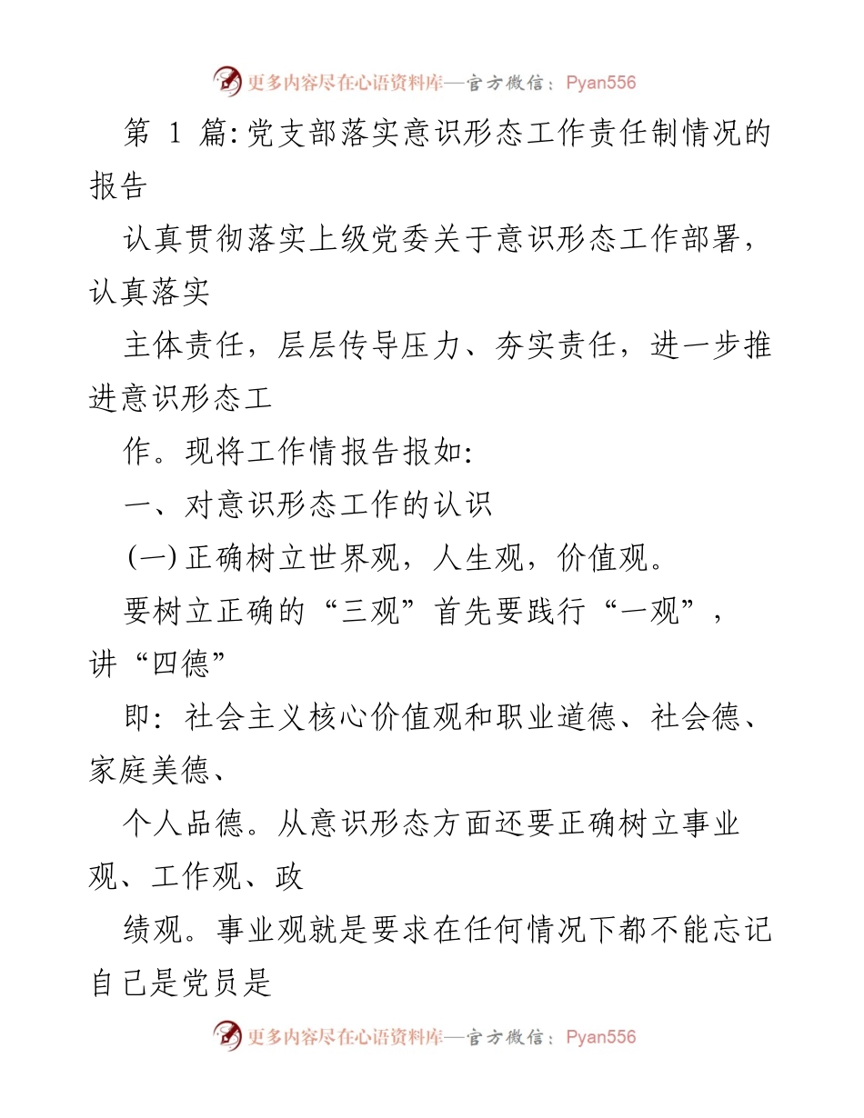 [工作总结] 党支部 - 党支部意识形态工作责任制落实情况报告_1.docx_第1页