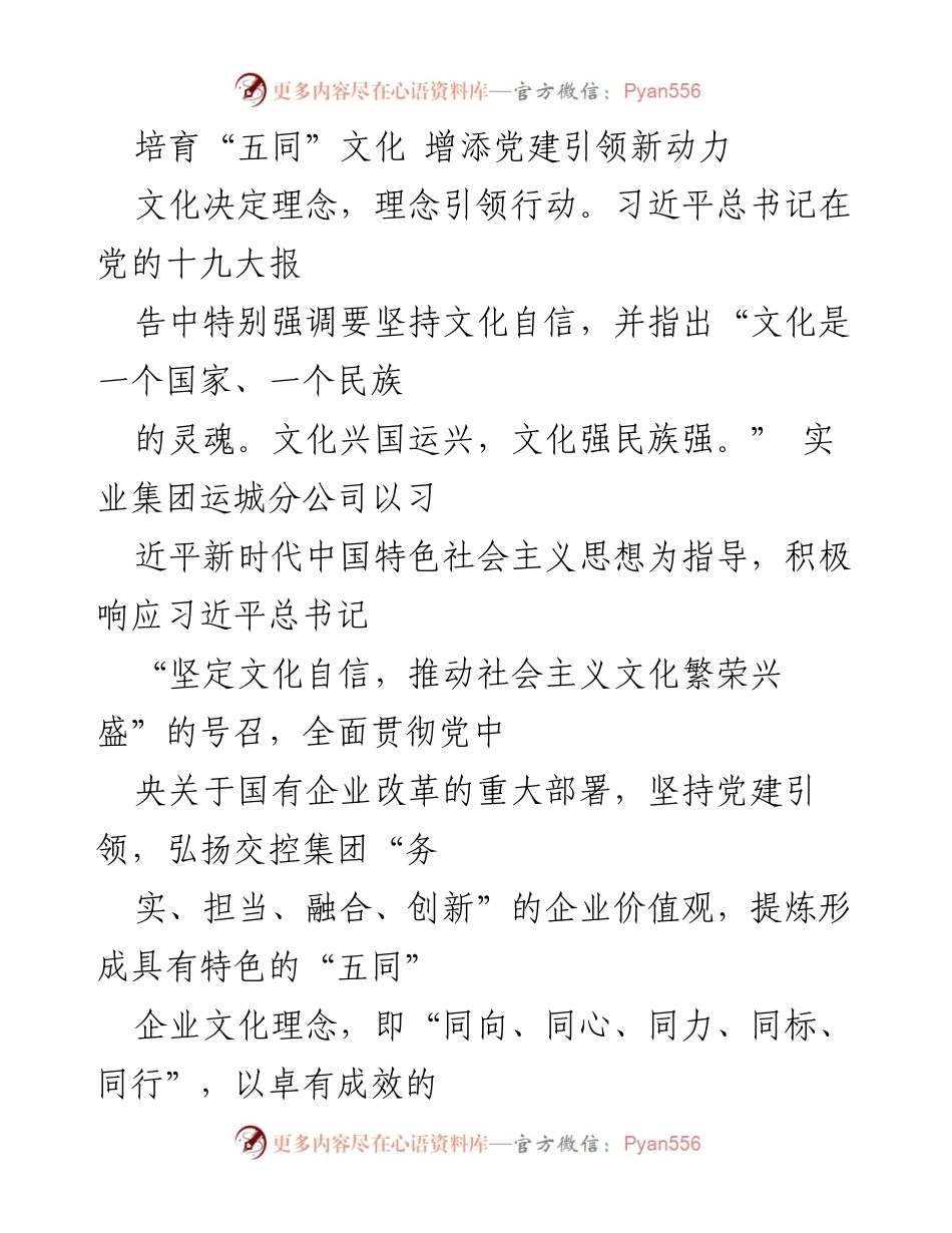 [工作总结] 党建引领 - 培育“五同”文化 助推服务区高质量发展.docx_第1页