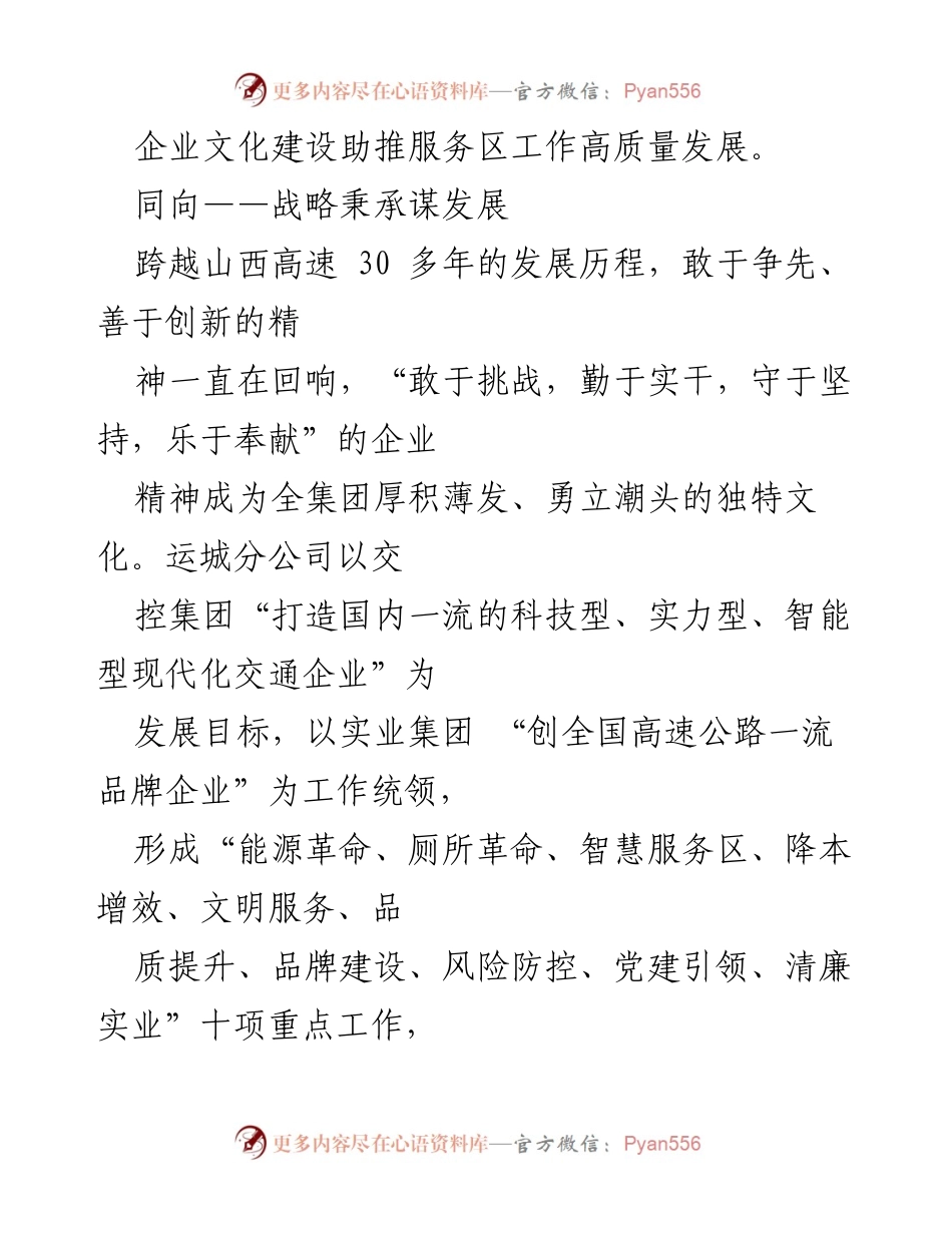 [工作总结] 党建引领 - 培育“五同”文化 助推服务区高质量发展.docx_第2页