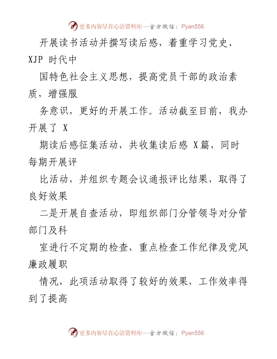 [工作总结] 区政府办 - 2021年党建工作成效与问题汇报.docx_第2页