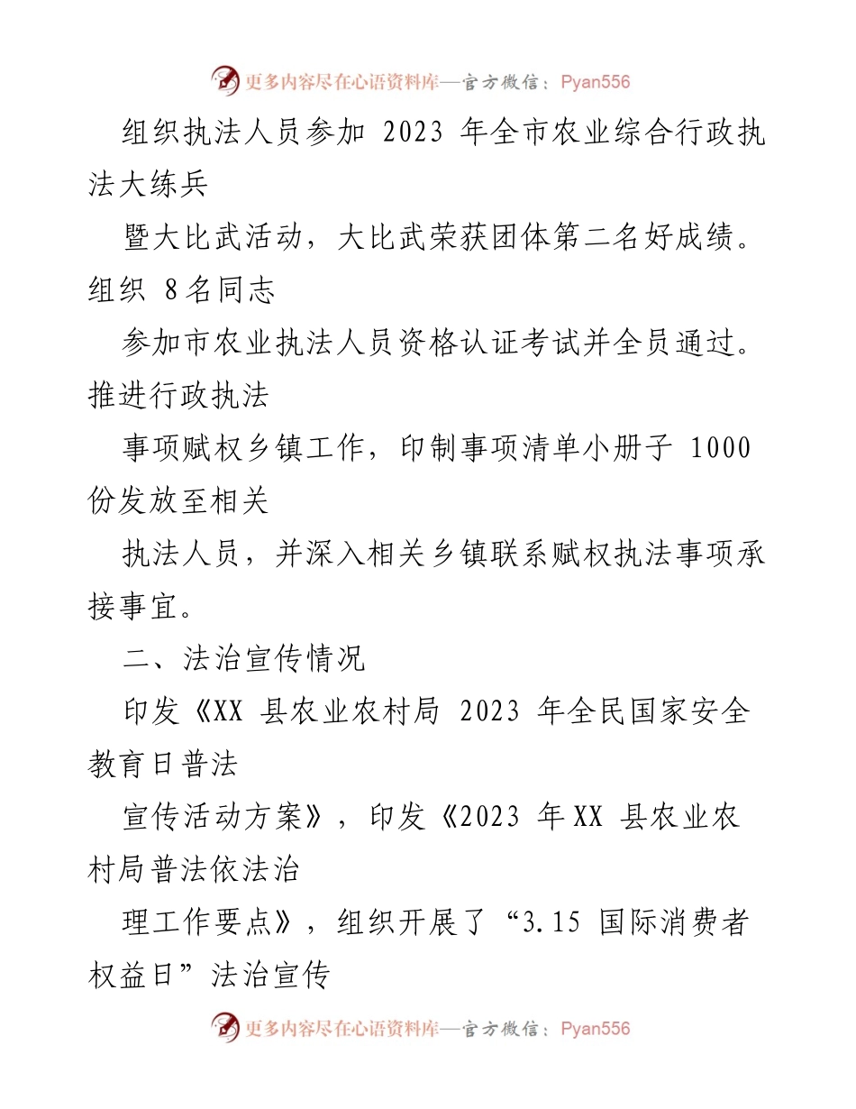 [工作总结] 农业执法 - 2023年上半年农业执法大队工作总结.docx_第2页